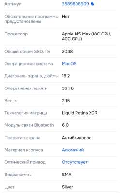 Apple Ноутбук 16.2", Apple M5 Max в Москве фото 4