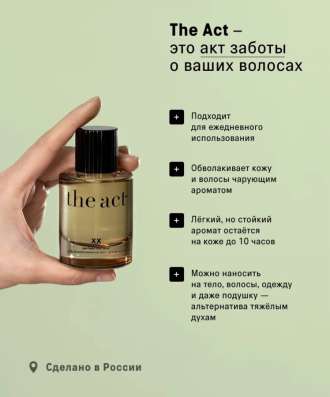 дымка от the act оригинал в Москве фото 6