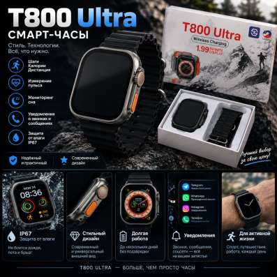 смарт часы Т800 Ultra