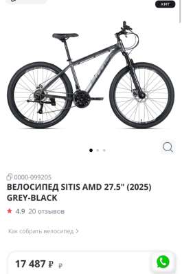 Велосипед SITIS AMD 27.5" 2025 — идеальное состояние + аксес
