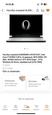 Ноутбук Alienware M15 R3 в Иванове фото 8
