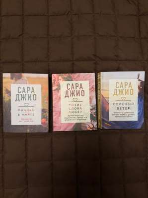 Сара Джио Книги в Санкт-Петербурге фото 4