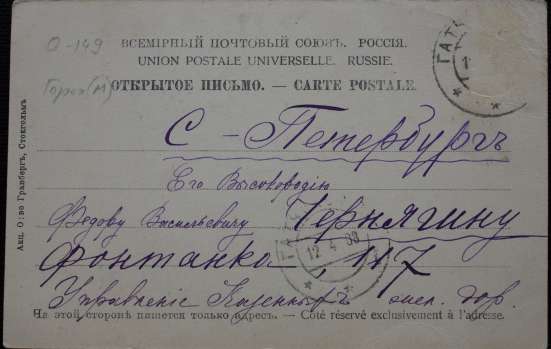 Открытое письмо «Псковъ. Кремлевскiя Ворота». Конец XIX в в Санкт-Петербурге фото 6