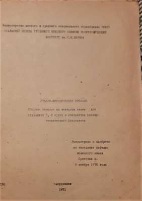 Сборник текстов на немецком яз. для студентов 1971г. СССР фото 4