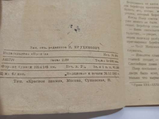 Л. Н. Толстой - 1812 год - антикварная книга в Москве фото 5