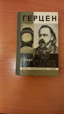 Книги серии ЖЗЛ в Москве