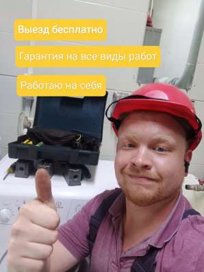 Ремонт стиральных машин и холодильников