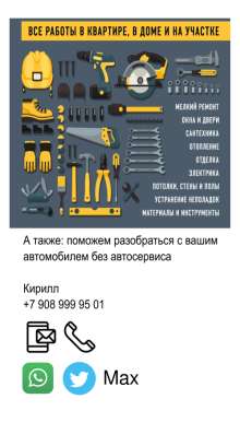 Мастер по всему, муж на час