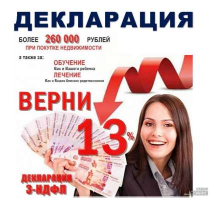 Заполню налоговую декларацию по форме 3-НДФЛ в Симферополе фото 3