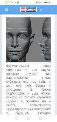 Обучаю физиогномике