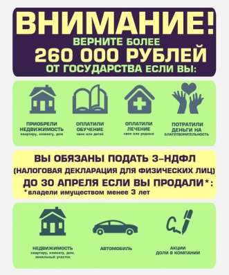 Помощь в заполнении декларации 3-ндфл в Москве фото 3
