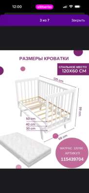 Детская кровать для новорожденных