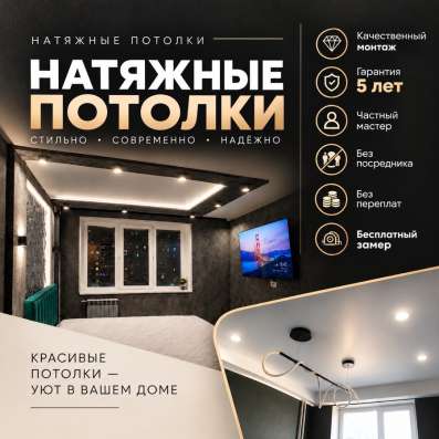 Натяжные потолки
