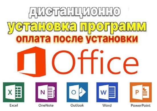 Установка программ Windows дистанционно. Компьютерная помощь в Екатеринбурге фото 4