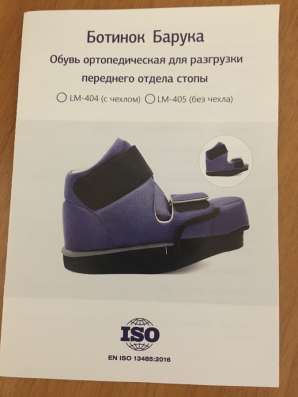 Ботинок Барука