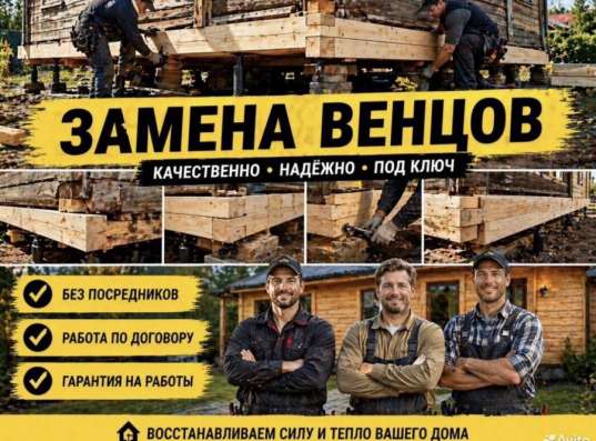 Замена венцов поднятия домов