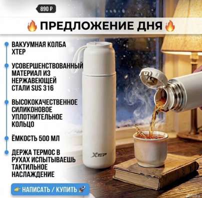 Термос 500 мл