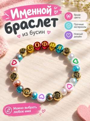 Именной детский браслет