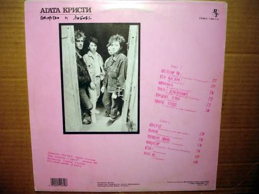 Агата Кристи–Коварство И Любовь(NM) в Санкт-Петербурге фото 5