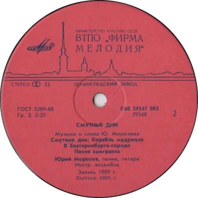 Юрий Морозов - Смутные Дни в Санкт-Петербурге фото 3