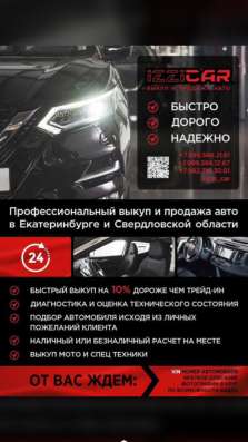 ВЫКУП АВТО