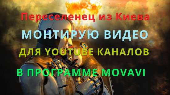 Видеомонтаж, видеоклипы, видеопоздравления,музыкальные видео