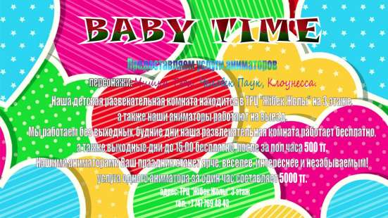 Аниматоры Baby time фото 3