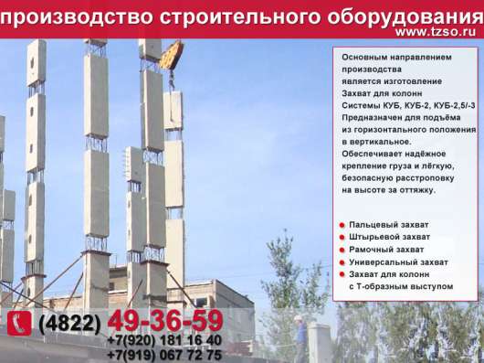 Захват для колонн