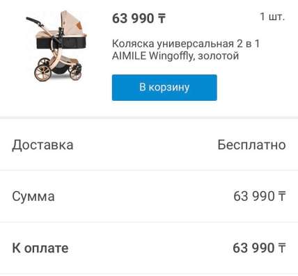 Коляска 2в1