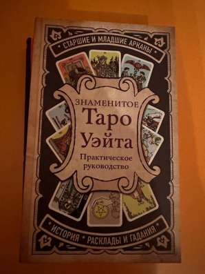 Книга про таро