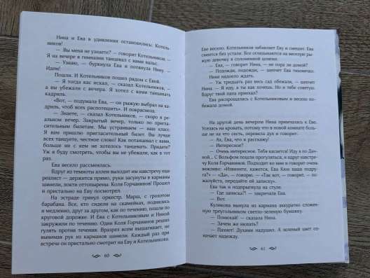 Книга в Щелково