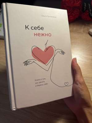 К себе нежно