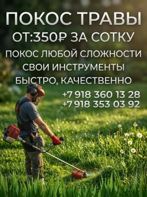 Здравствуйте, меня зовут Степан занимаюсь покосом травы