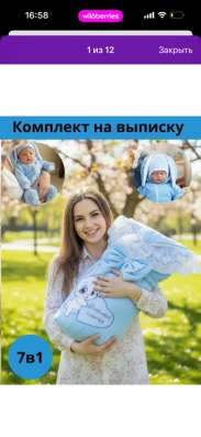 Комплект на выписку