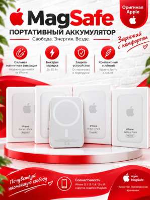 Магнитный аккумулятор MagSafe