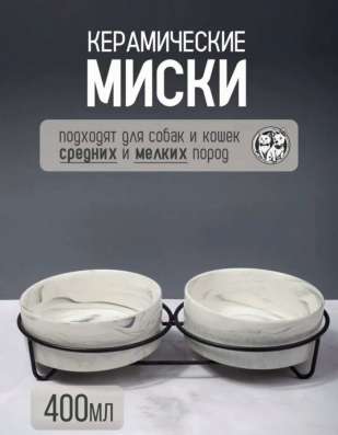 Миски для собак и кошек
