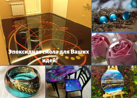 Эпоксидная смола
