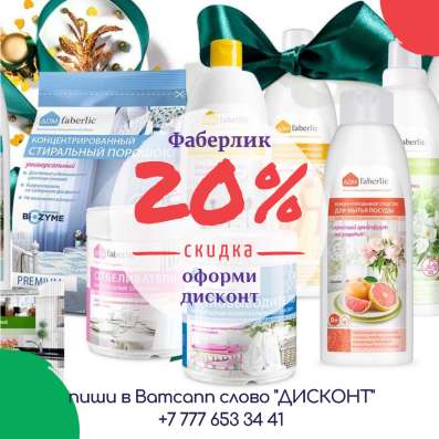 Бытовая химия скидки