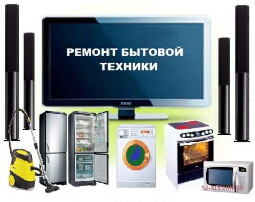 Ремонт бытовой техники