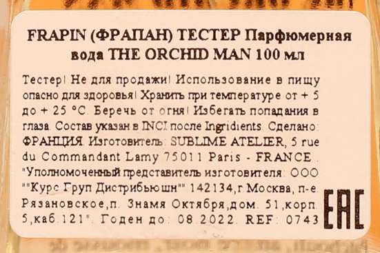 Frapin The Orchid Man в Москве