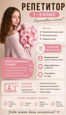 Репетитор Виктория