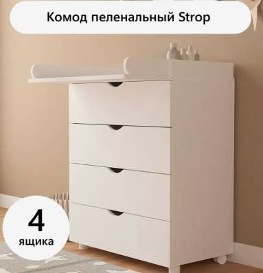 Комод пеленальный