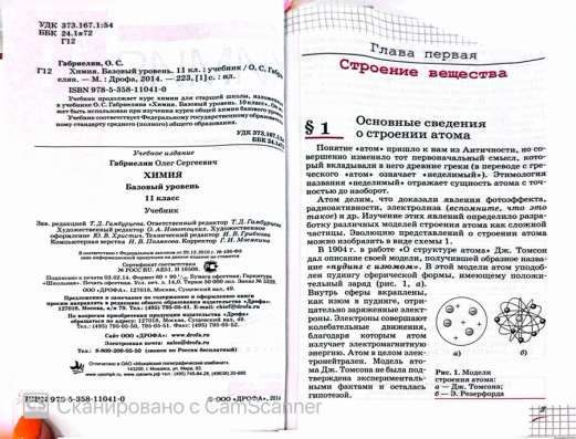 Химия 11 класс Габриелян О. С в Москве
