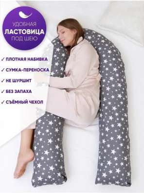 Продам подушку для беременных