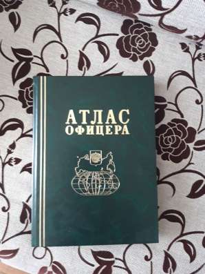 Атлас офицера 2006