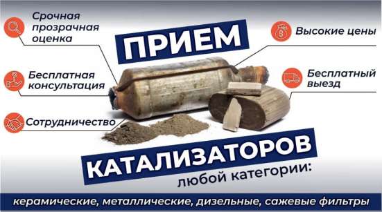 Прием катализаторов в Бишкеке