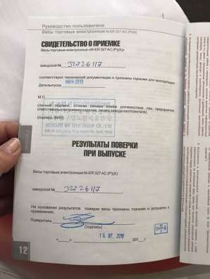 Торговые весы в Самаре