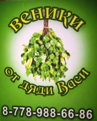 Банные веники от Дяди Васи