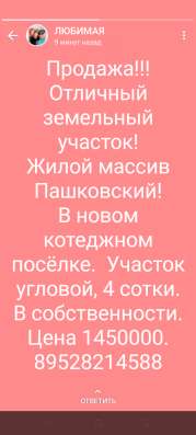 Зелёный участок 4 сотк в Краснодаре фото 3