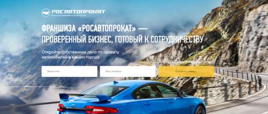 Франшиза РосАвтоПрокат в Самаре фото 3